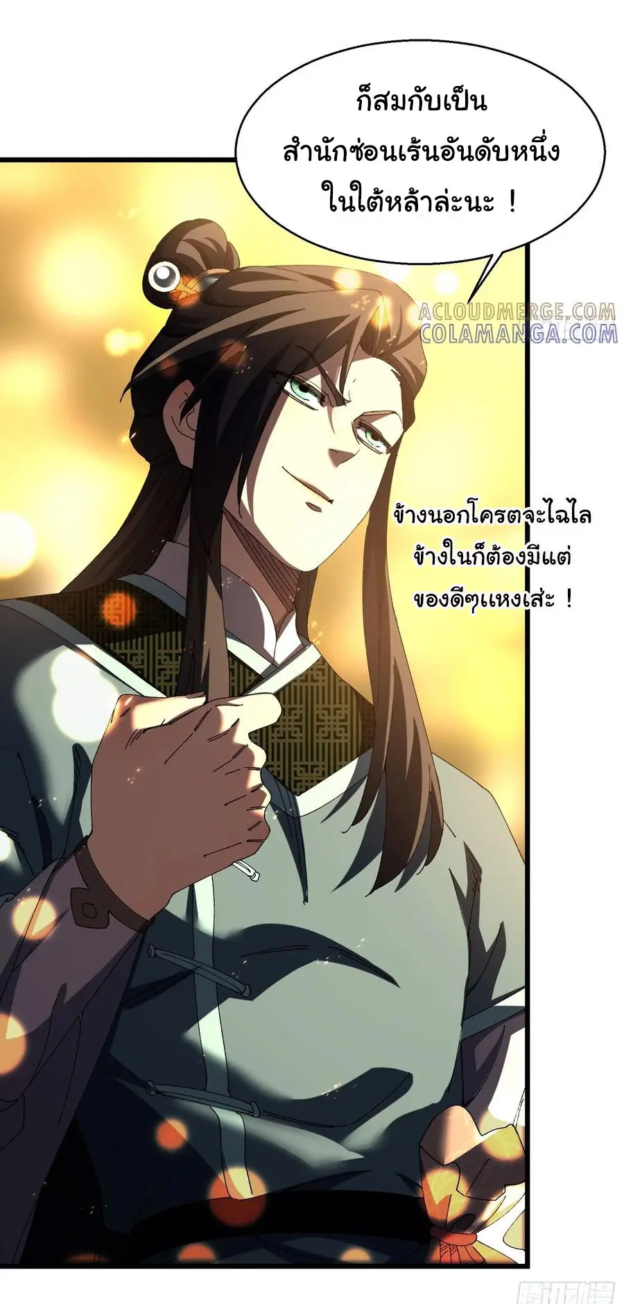 จะเป็นจักรพรรดิเทพมันจะยากซักแค่ไหน ? ( Don't Tell Me You Think Cultivating Immortality Is Difficult? ) ตอนที่ 19 หน้า 7