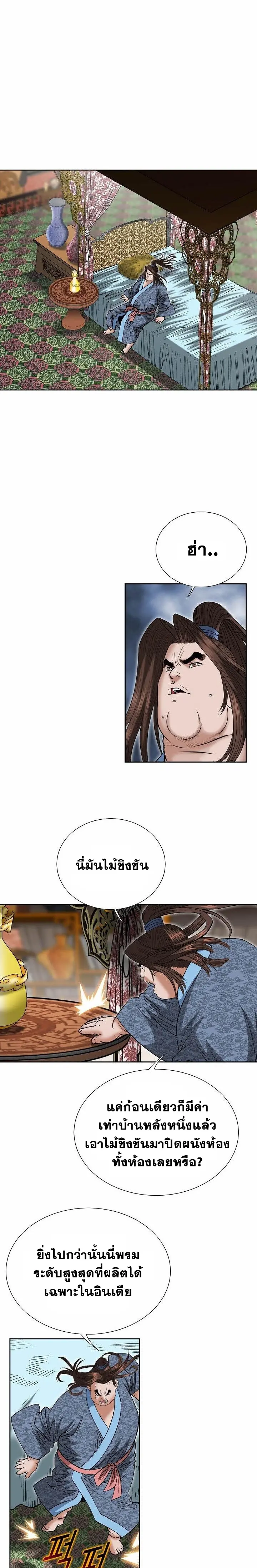 ราชันย์พิษแห่งตระกูลถัง ตอนที่ 2 หน้า 19