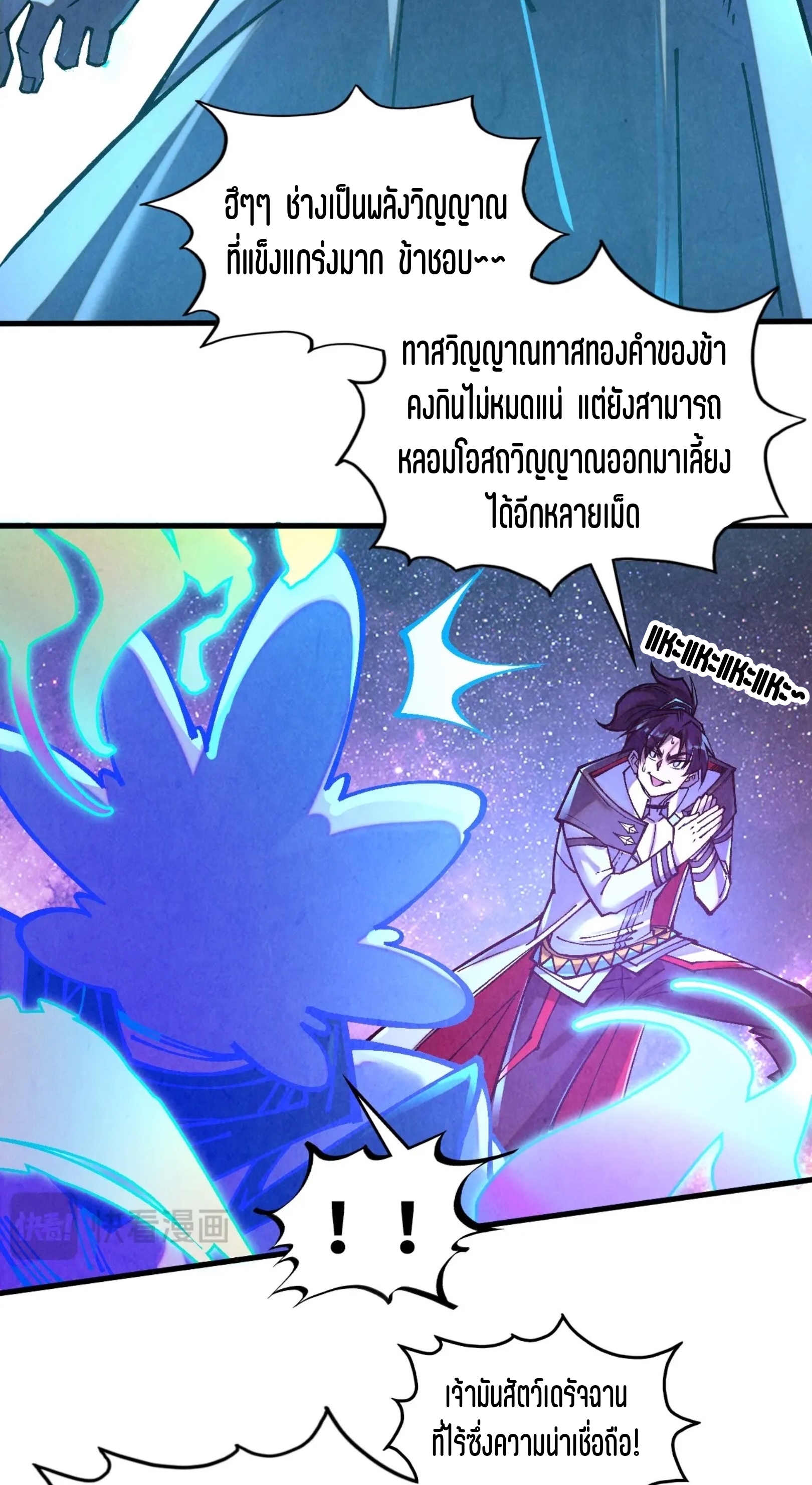 มหาเทพนิรันดร์กาล ตอนที่ 292 หน้า 37