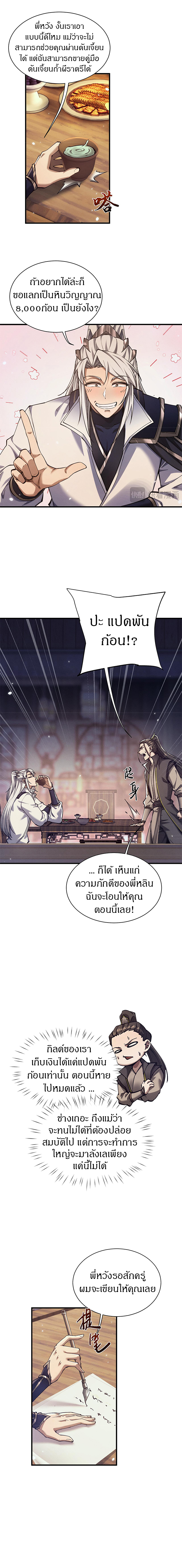 จอมดาบฟูลไทม์ ตอนที่ 27 หน้า 4