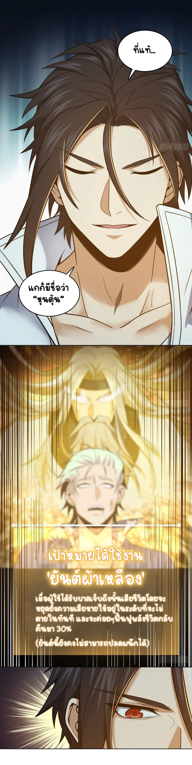 All starts with Ubume ตอนที่ 38 หน้า 7