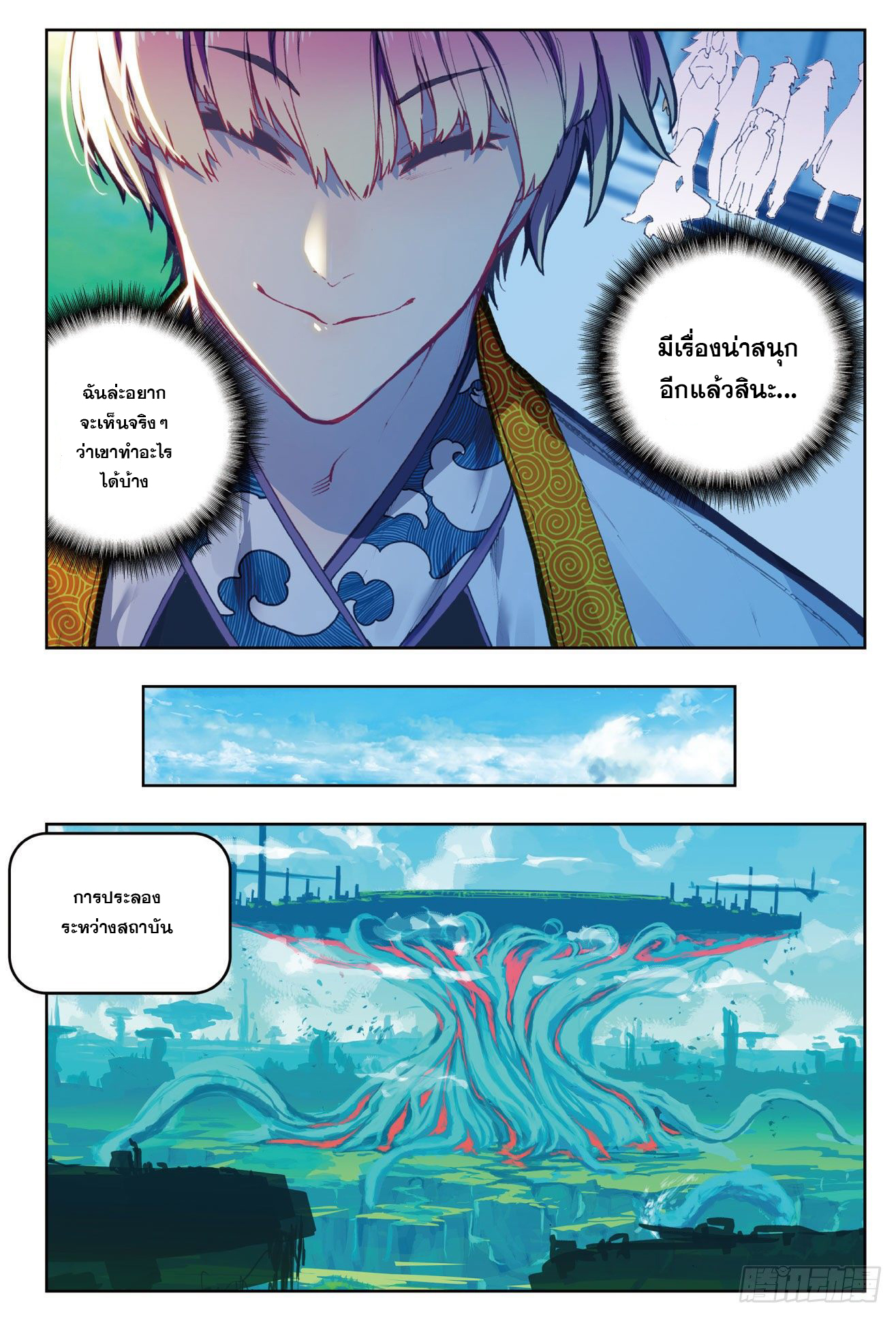 X – Epoch of the Dragon - ยุคสมัยแห่งมังกร ตอนที่ 1 หน้า 10