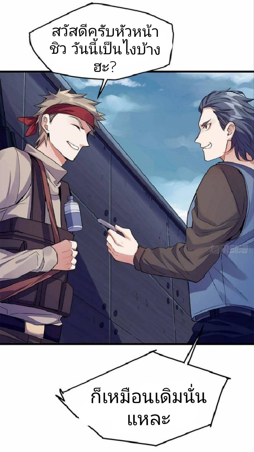 ผมพึ่งกลายเป็นคนรวยที่สุดในวันสิ้นโลก ตอนที่ 5 หน้า 26