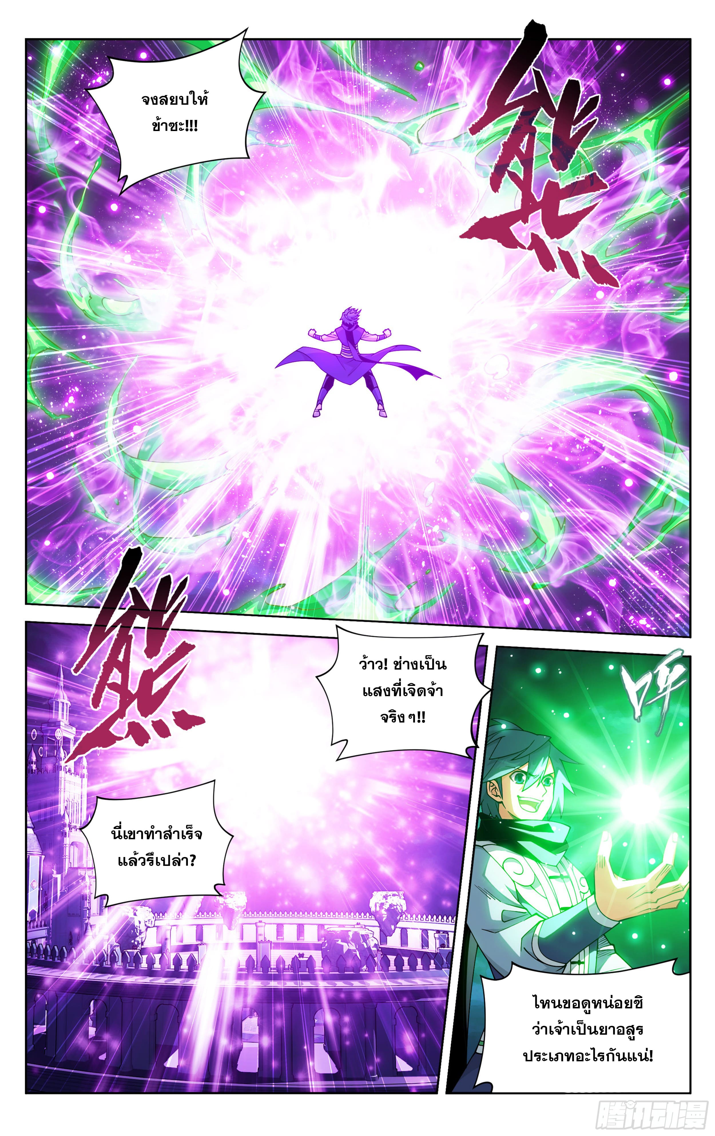 Doupo Cangqiong (ชนจีน) ตอนที่ 91 หน้า 5