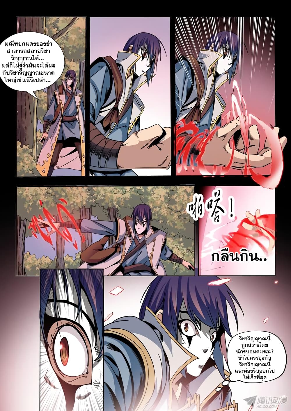 Apotheosis – การยกระดับสู่สถานะของพระเจ้า ตอนที่ 41 หน้า 9