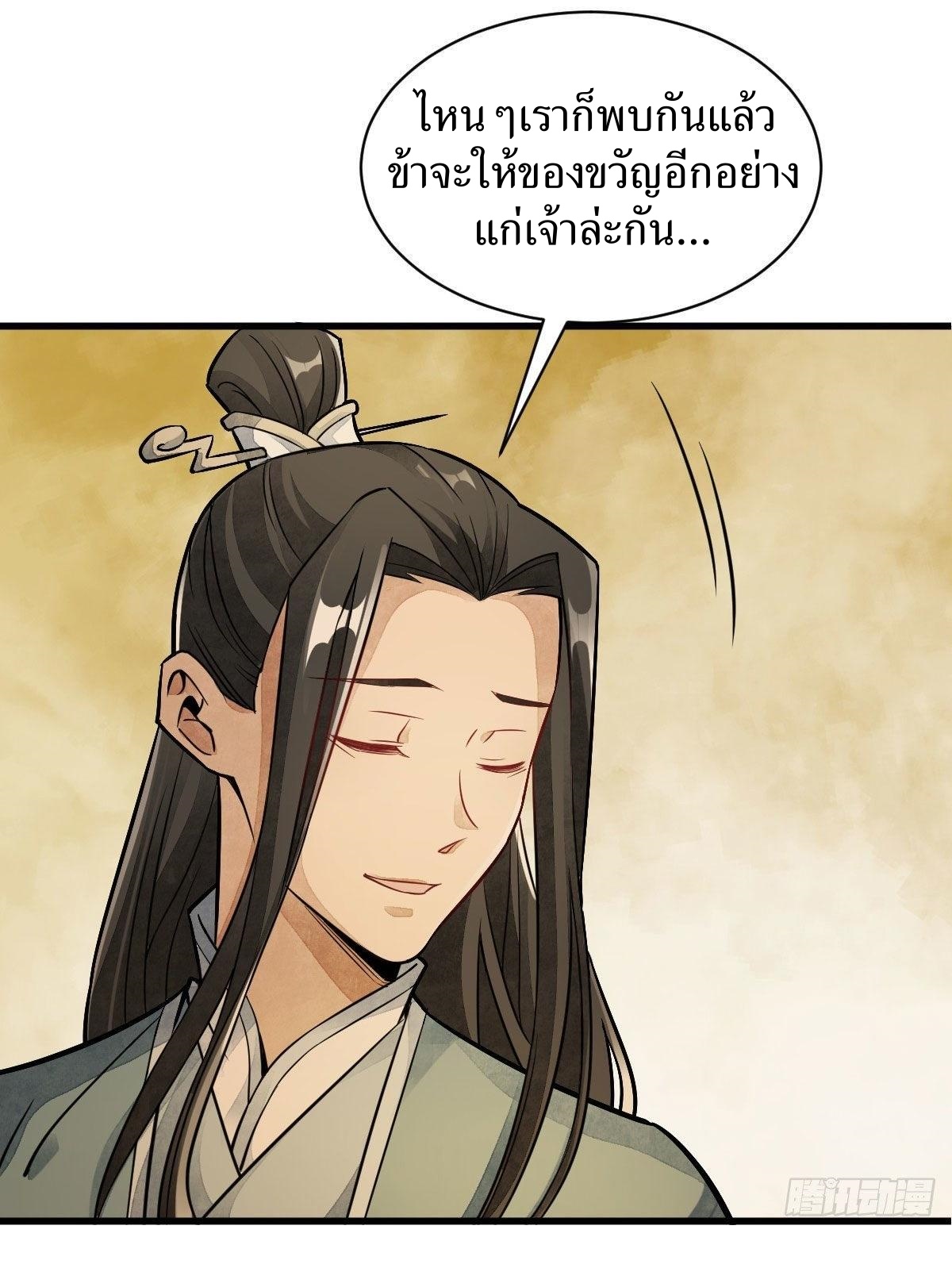 Lan Ke Qi Yuan ตอนที่ 23 หน้า 41