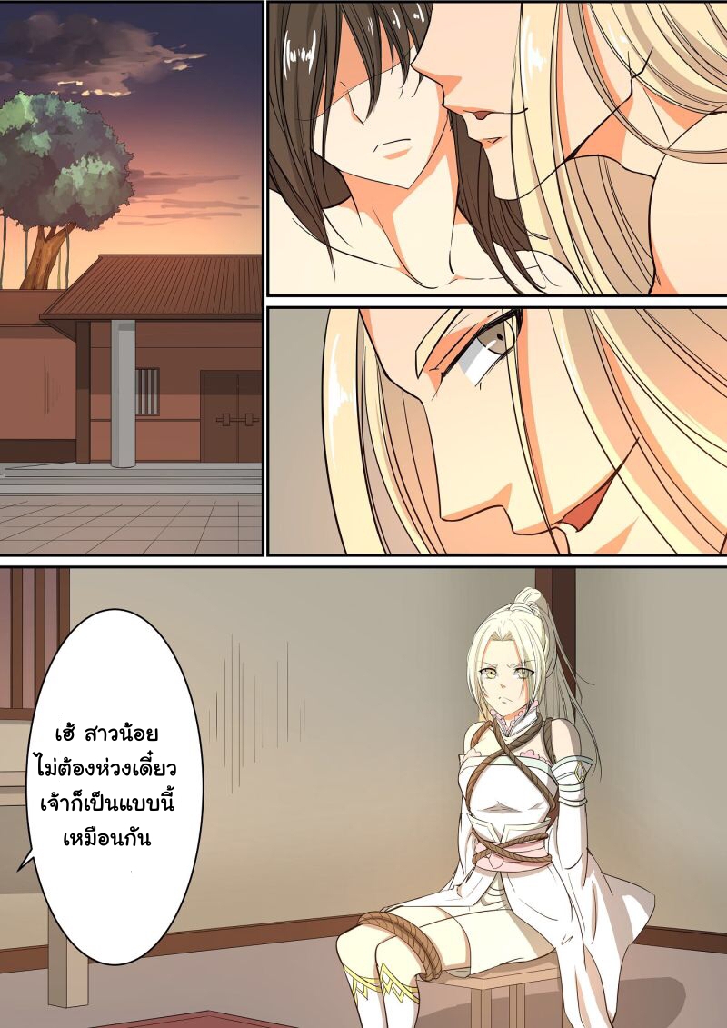 การแก้แค้นของชายผู้โดดเดี่ยว ตอนที่ 22 หน้า 9