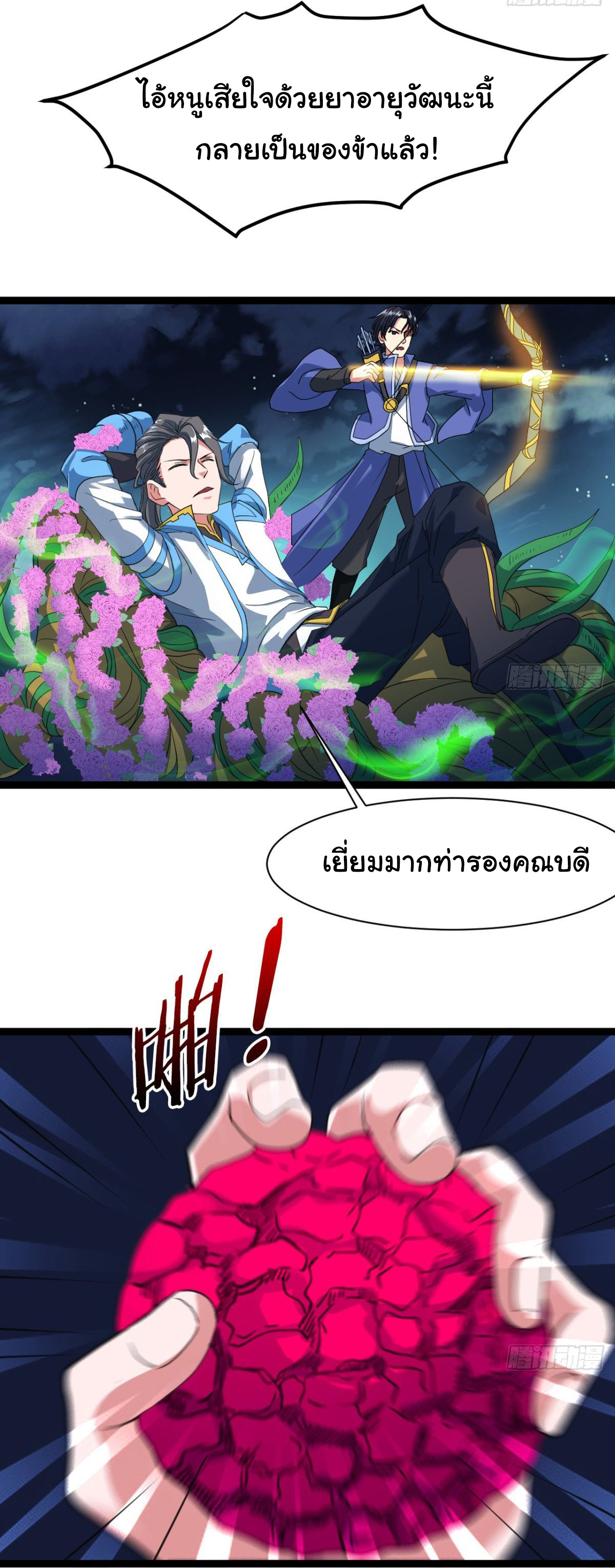 Junior Brother Demon Sovereign is too devoted ตอนที่ 12 หน้า 14