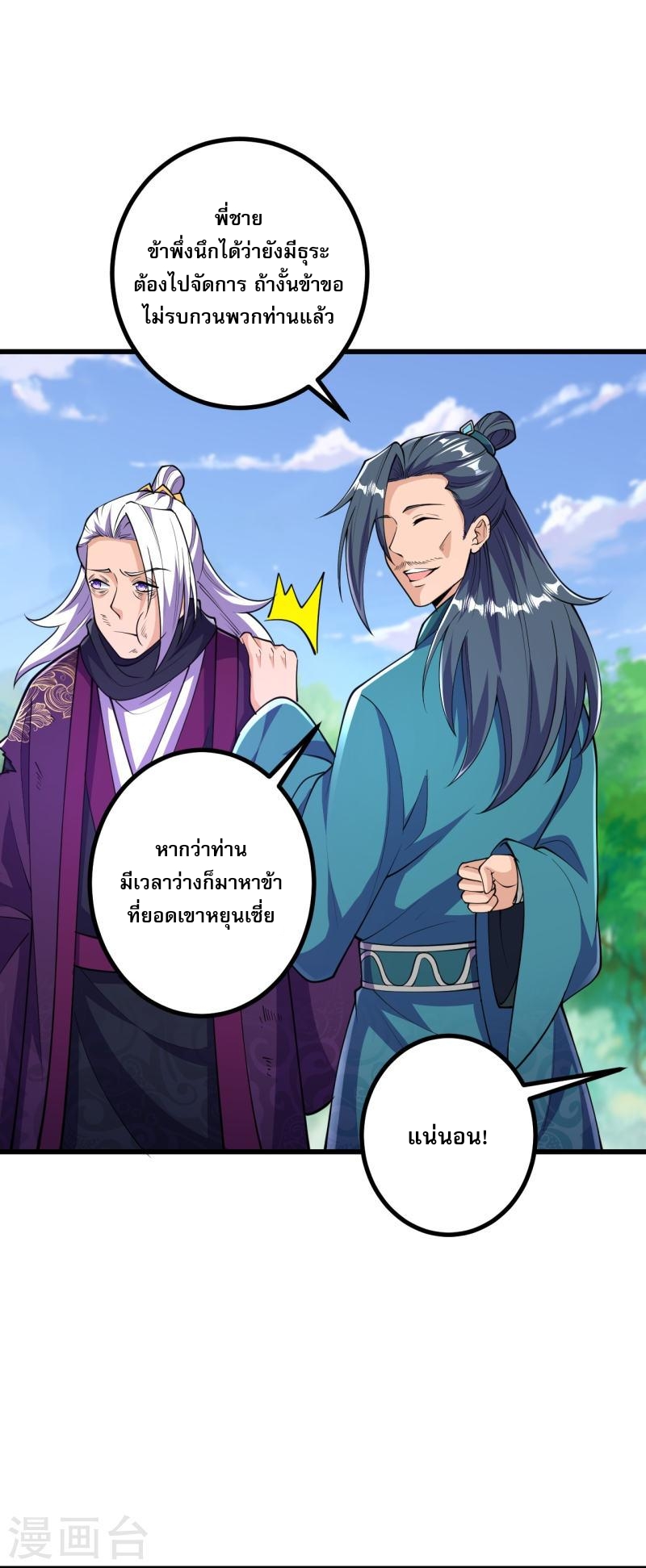 ผู้ขัดเกลาร่างกายที่แข็งแกร่งที่สุดในประวัติศาสตร์ ตอนที่ 30 หน้า 4