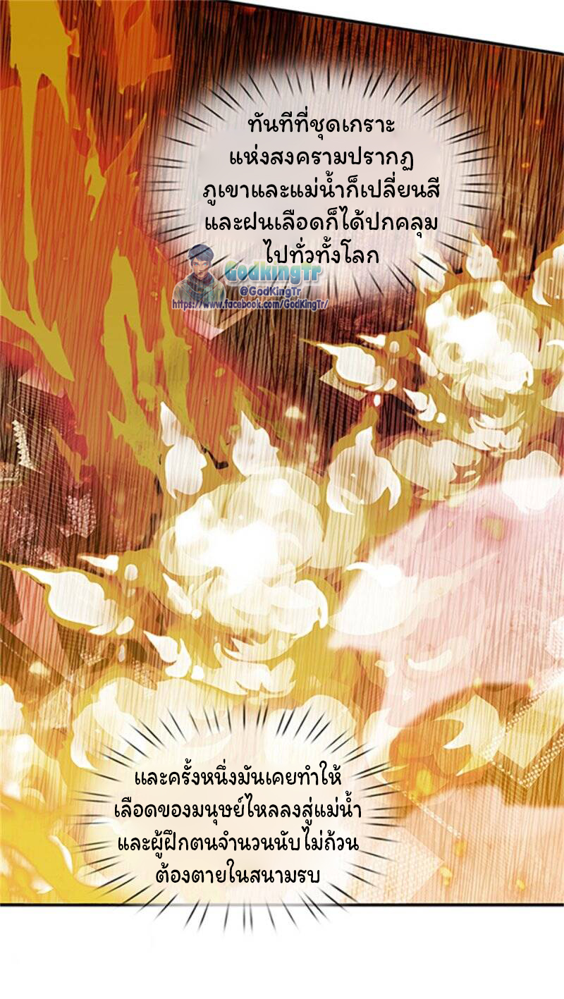 ราชาเทพนิรันดร์ (Eternal god king) ตอนที่ 158 หน้า 12