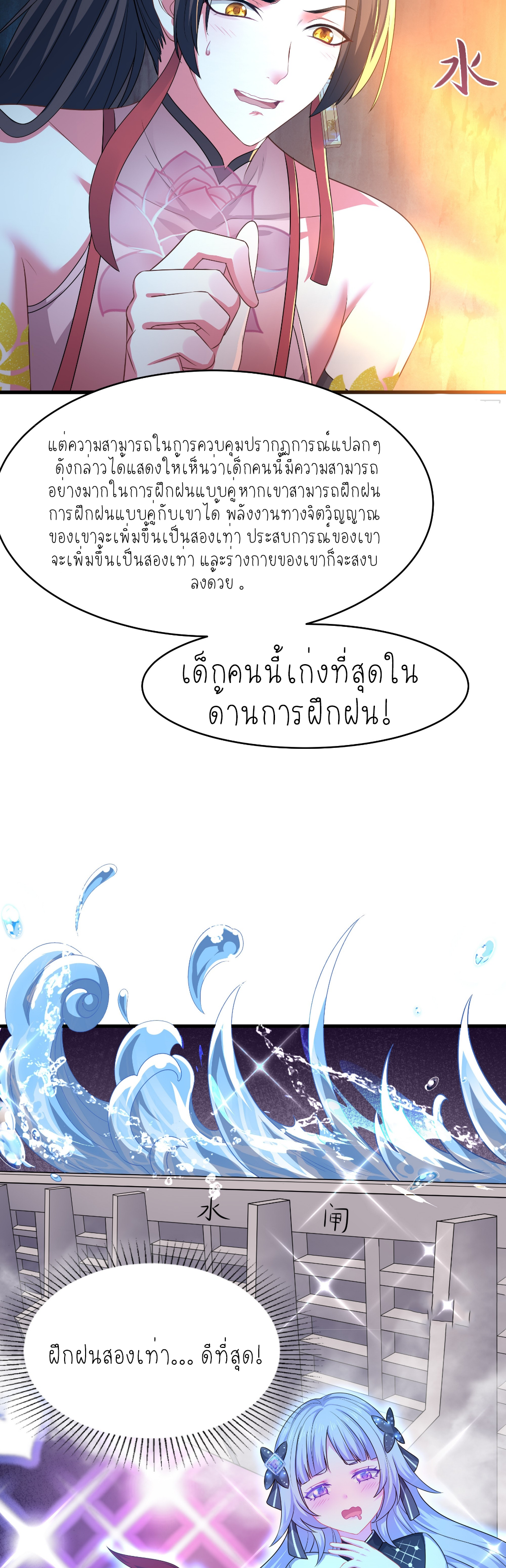 ตายในเกม เกิดใหม่ในร่างราชาปีศาจ ตอนที่ 20 หน้า 14