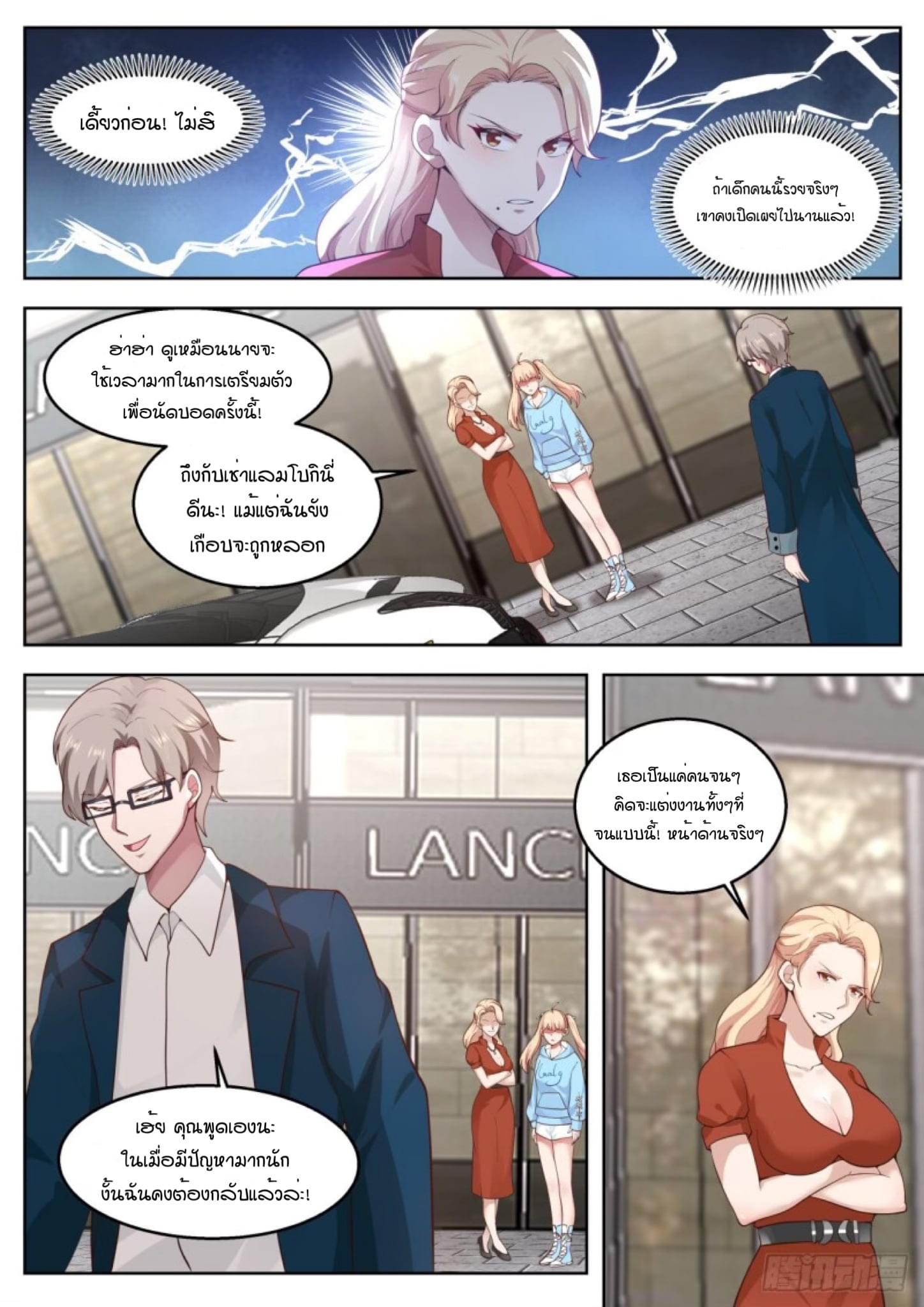 ฉันส่งของจนได้รางวัลสุดล้ำค่า ตอนที่ 3 หน้า 5