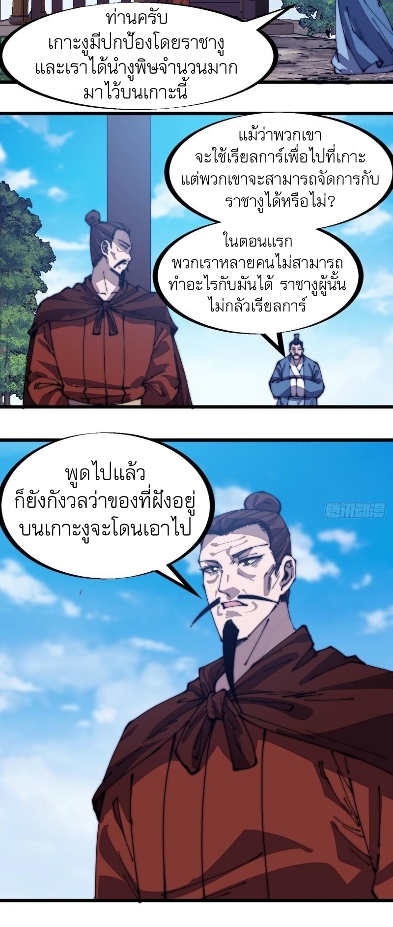 Starting a Mountain ตอนที่ 281 หน้า 13