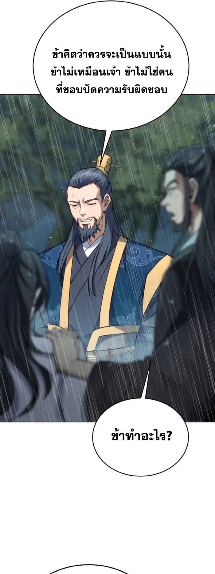การหวนคืนของศิษย์ราชันแห่งยุทธภพ ตอนที่ 2 หน้า 53