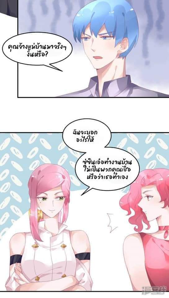 My Dream Of Wanting To Be Superstar ตอนที่ 18 หน้า 20