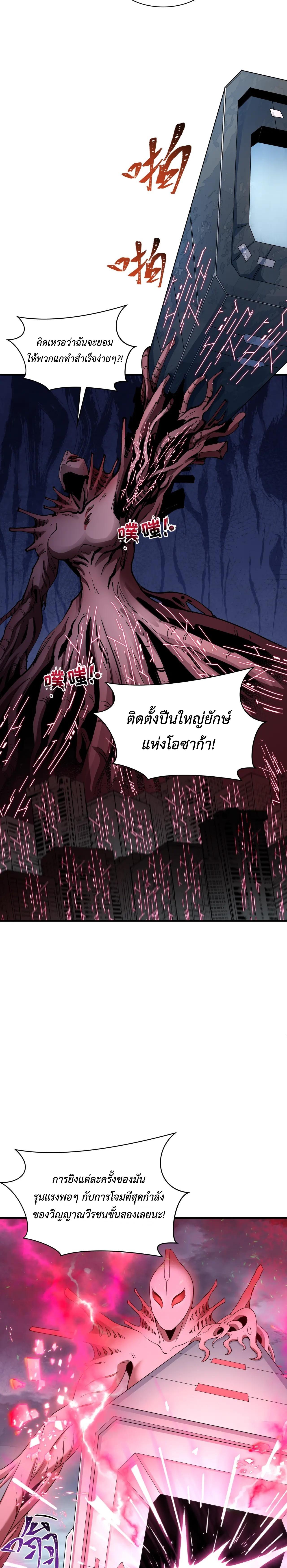 Era of the Haunted - ยุคสมัยแห่งภูตผี ตอนที่ 429 หน้า 9