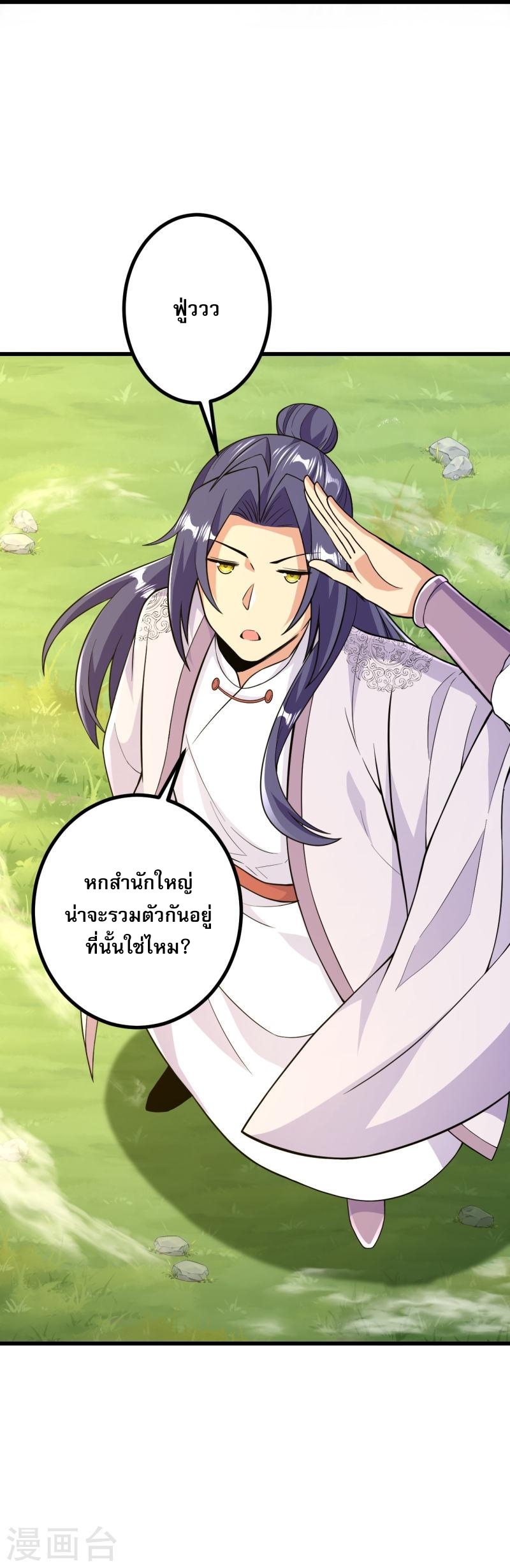 ผู้ขัดเกลาร่างกายที่แข็งแกร่งที่สุดในประวัติศาสตร์ ตอนที่ 42 หน้า 32