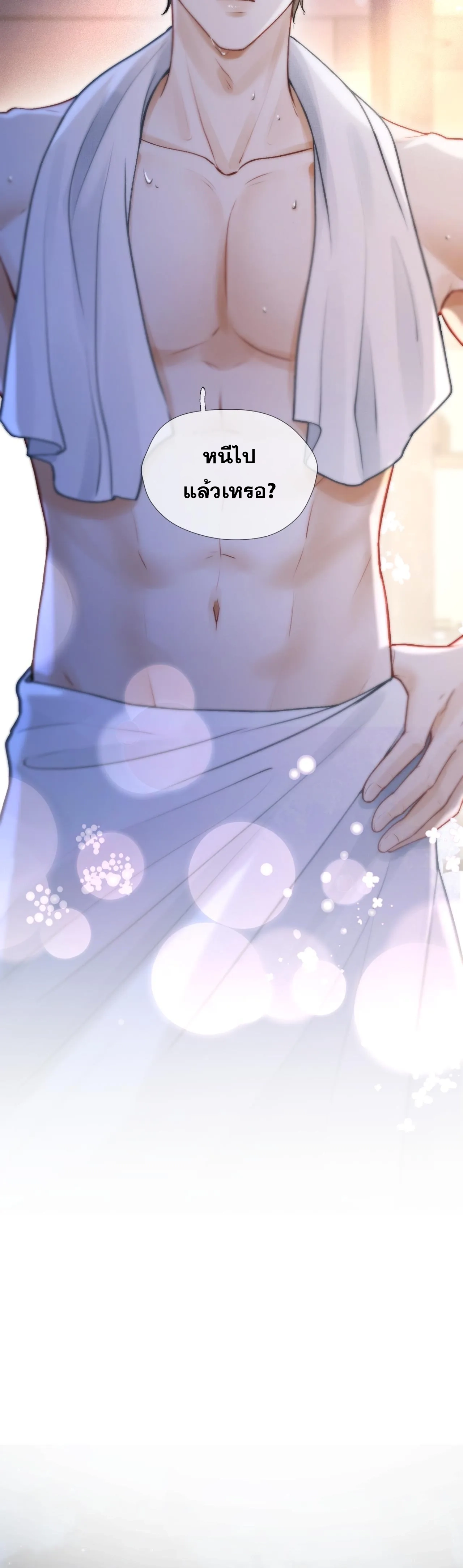 โลกนี้สดใสเมื่อมีเธอ ตอนที่ 4 หน้า 10