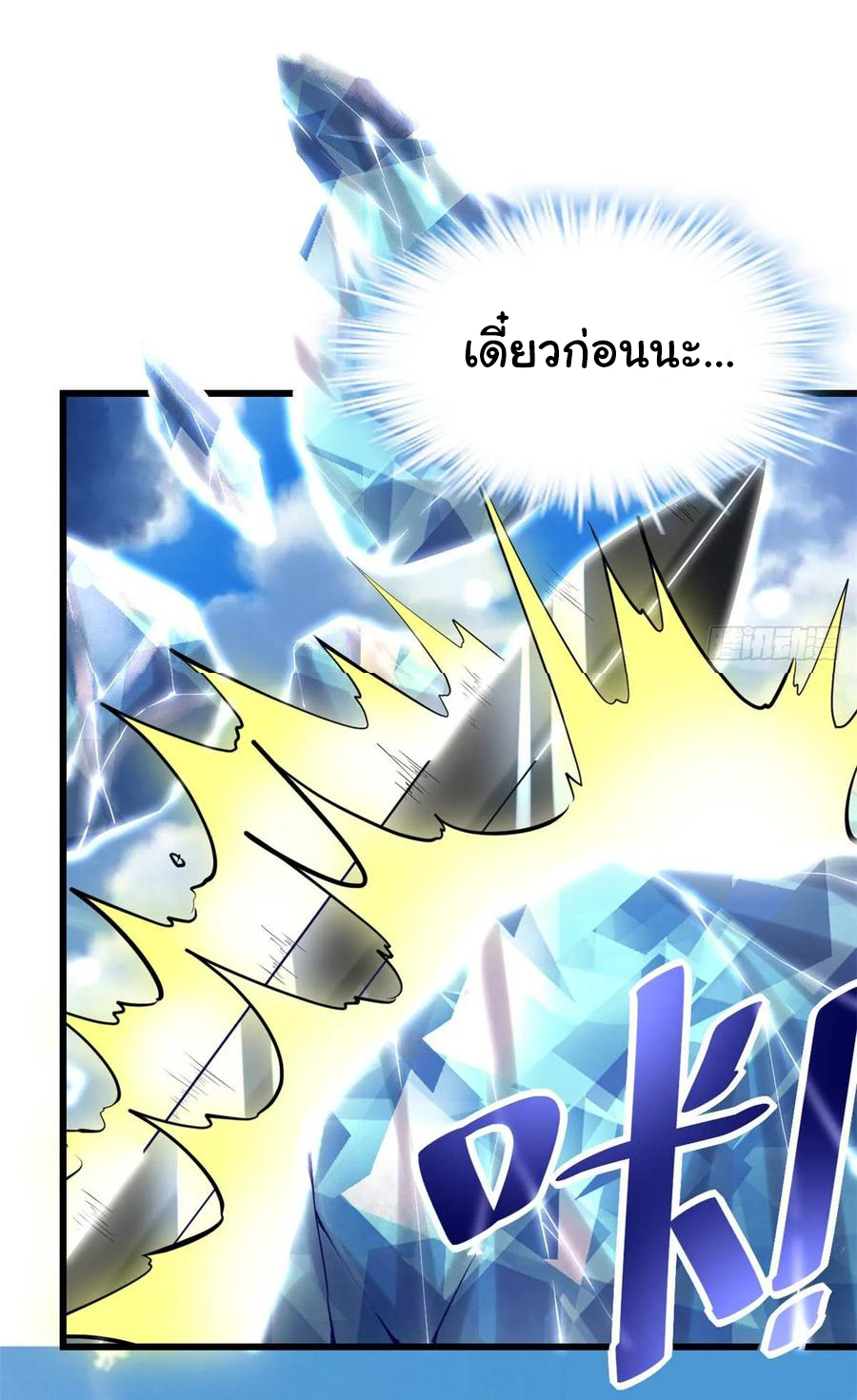 I might be a fake fairy ตอนที่ 81 หน้า 23