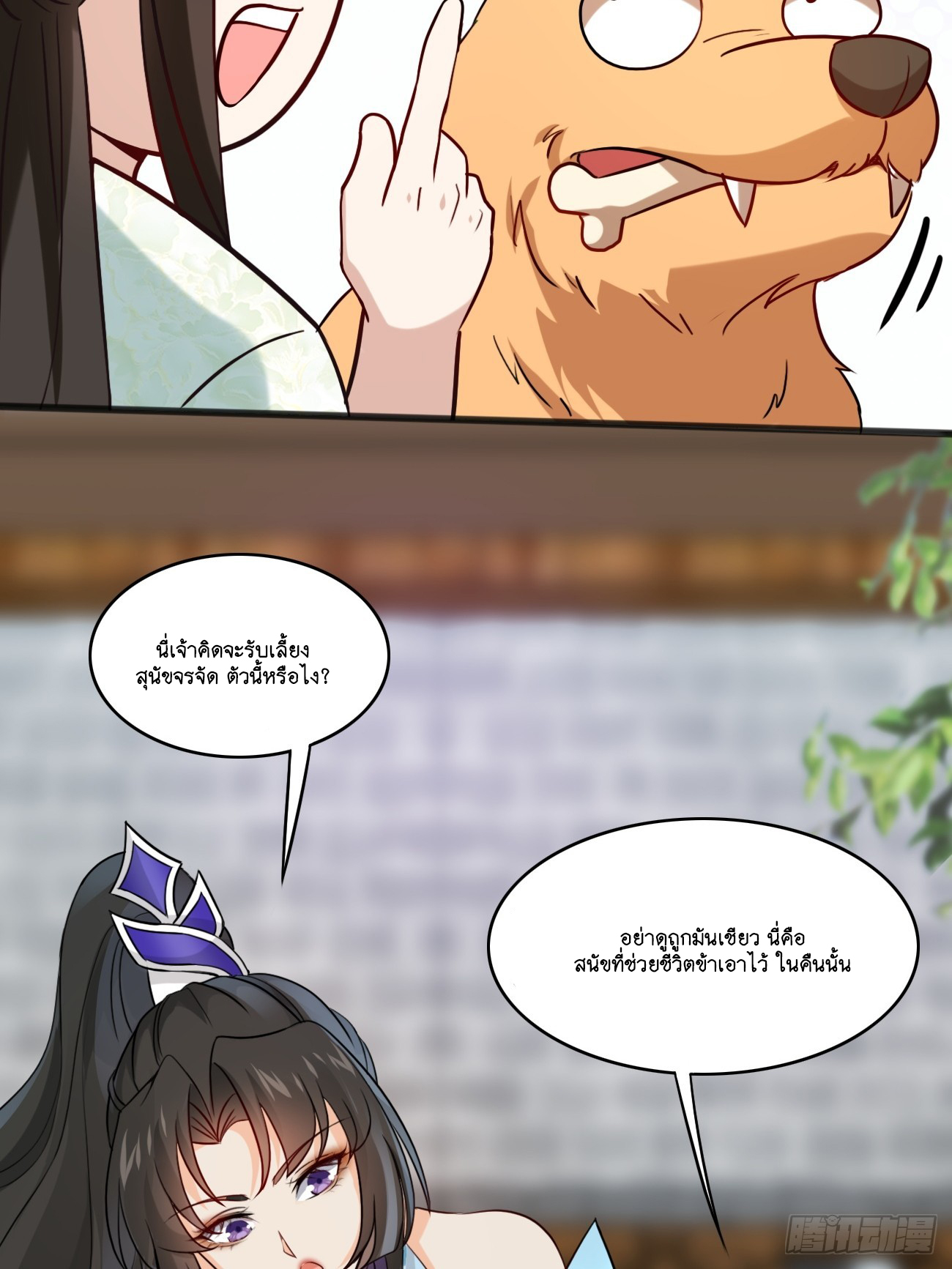 Prince Biexiu ตอนที่ 7 หน้า 31