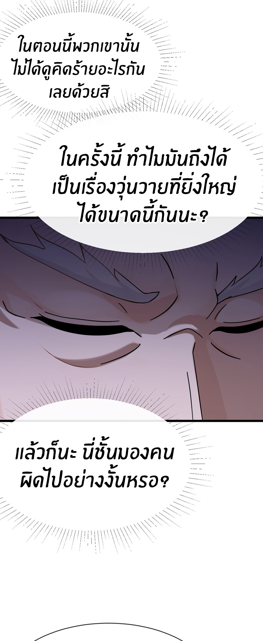 ลงจากเขาเพื่อมาเป็นพ่อบ้านให้กับคุณภรรยา (ชนจีน) ตอนที่ 108 หน้า 25