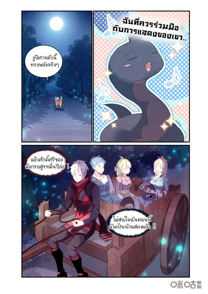 การกลับมาของจิ่วฉวน ตอนที่ 10 หน้า 2