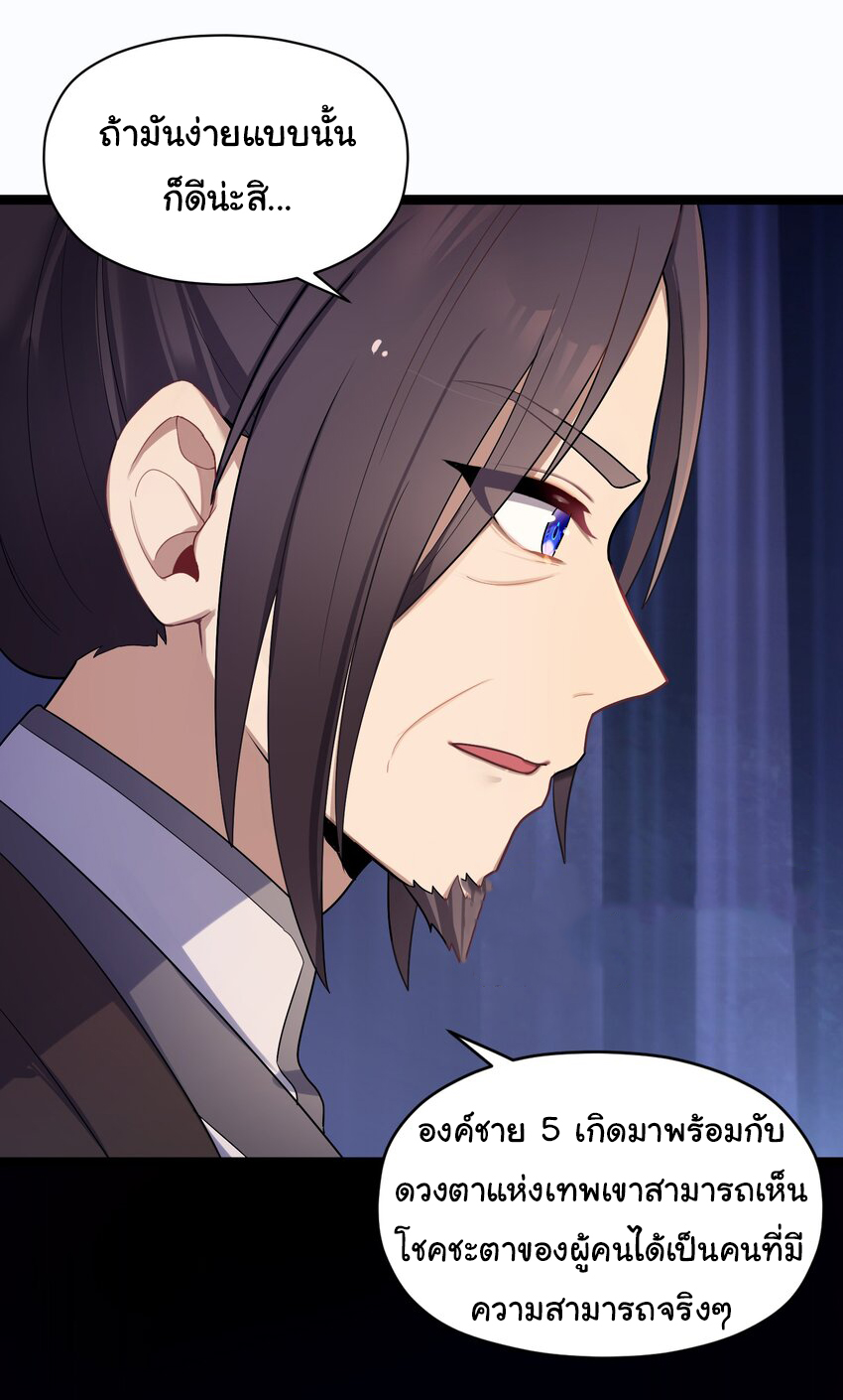 The lady is actually the future tyrant and empress จบ 50 ตอน ตอนที่ 15 หน้า 30