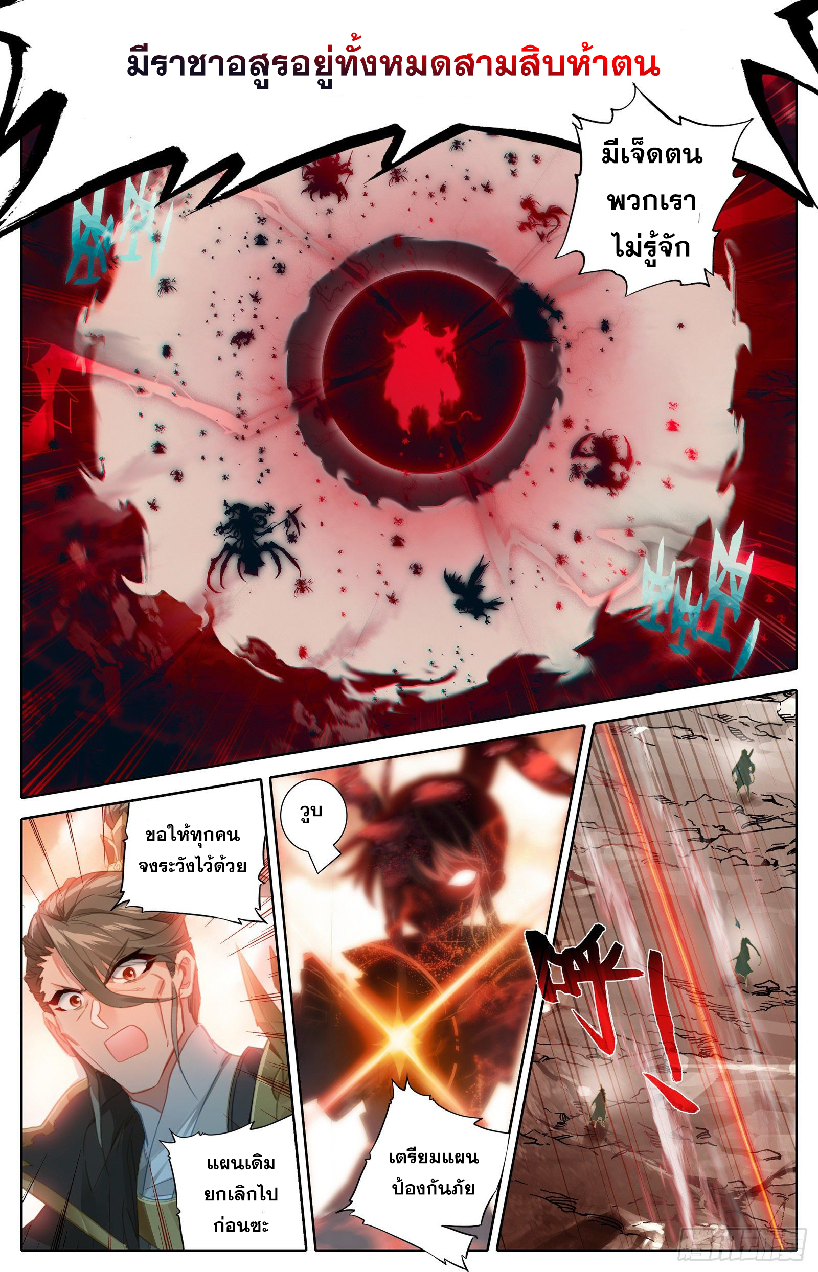 Azure Legacy (ทันจีน) ตอนที่ 90 หน้า 6