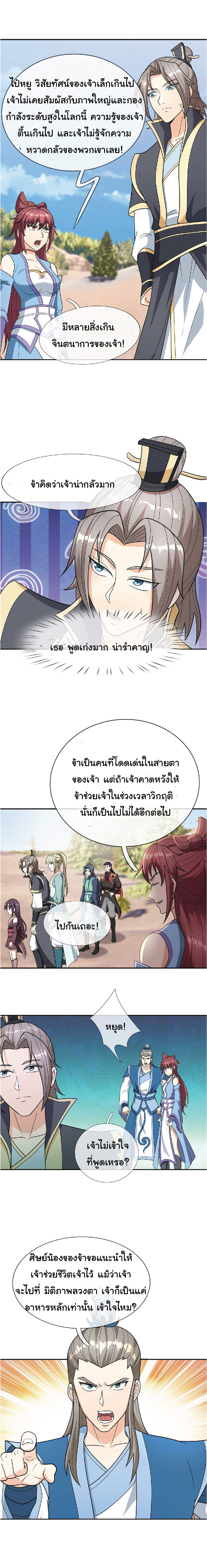 Being a Teacher is Invincible in World ตอนที่ 52 หน้า 9