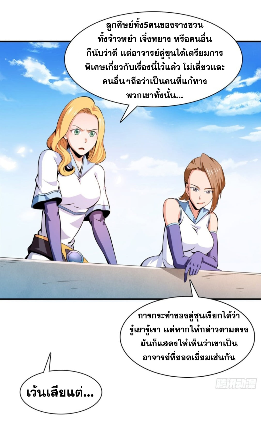 Library Of Heaven's Path ตอนที่ 124 หน้า 7