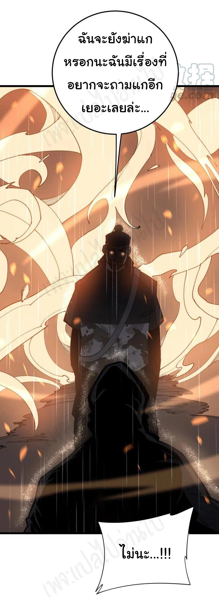 Bad Hand Witch Doctor สุดยอดพ่อมดหมอผี ตอนที่ 178 หน้า 31