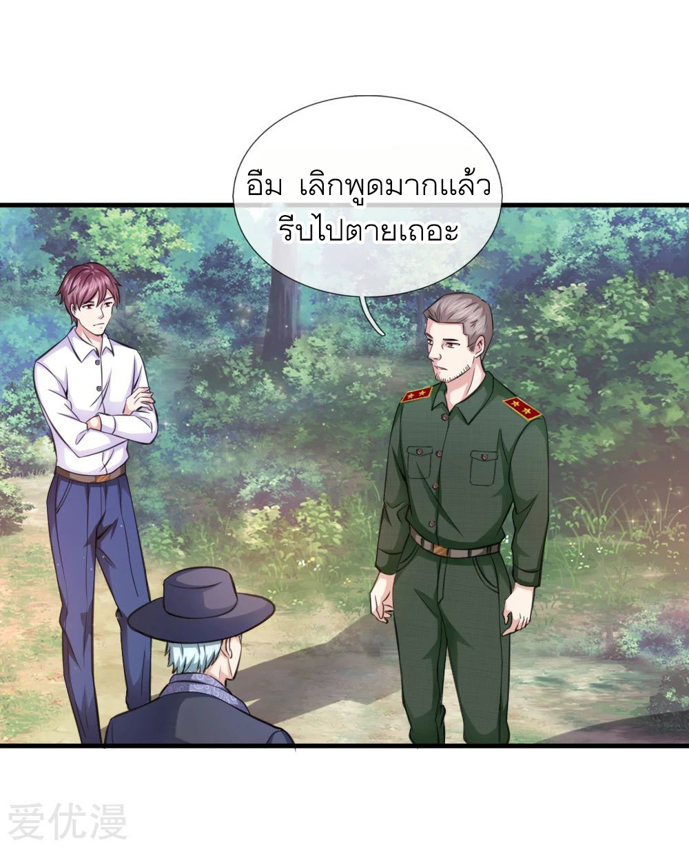 สุดยอดปรมาจารย์มีด ตอนที่ 137 หน้า 20