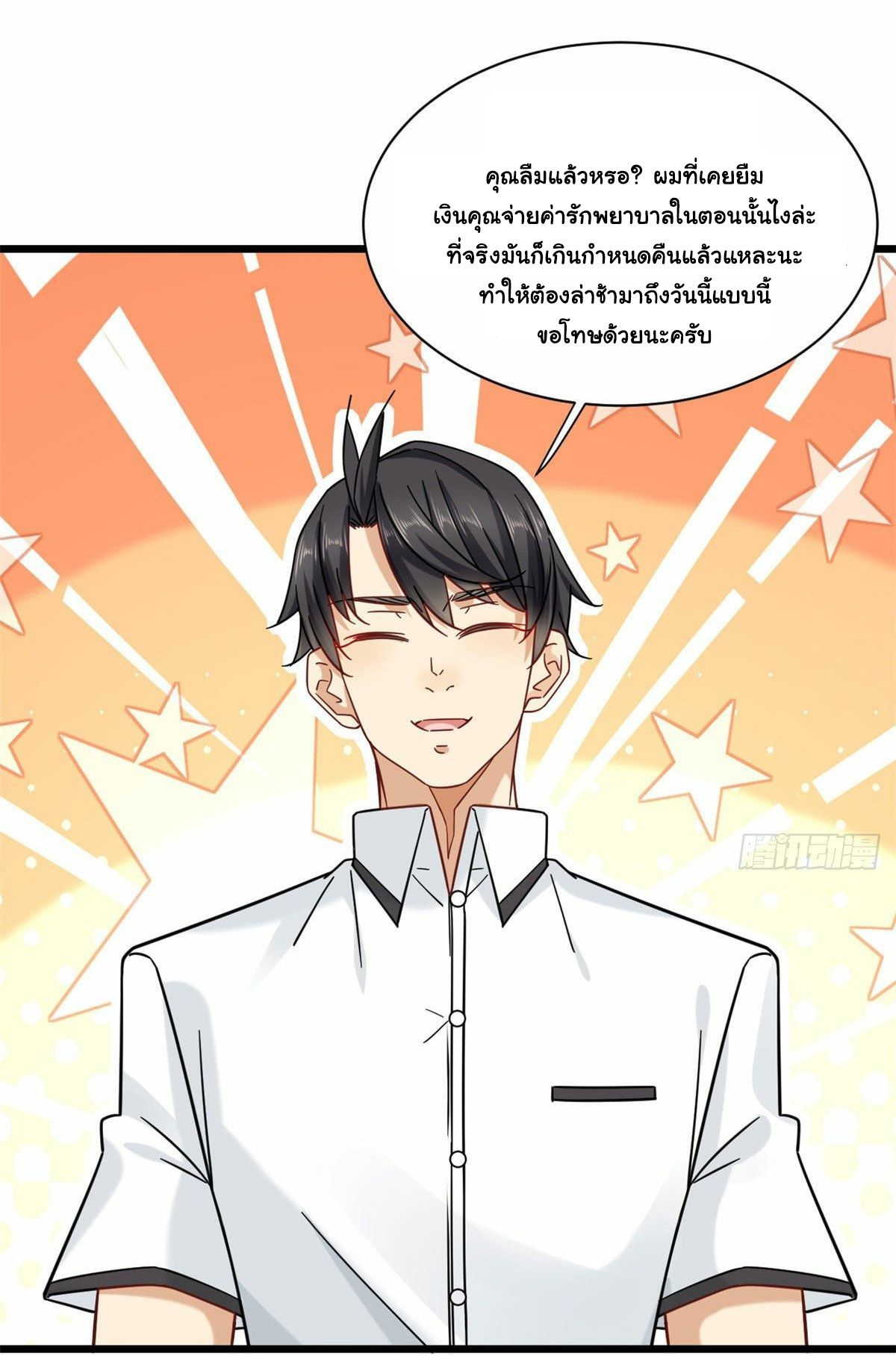 The new best all-rounder  ผู้แข็งแกร่งรอบด้าน ตอนที่ 24 หน้า 23