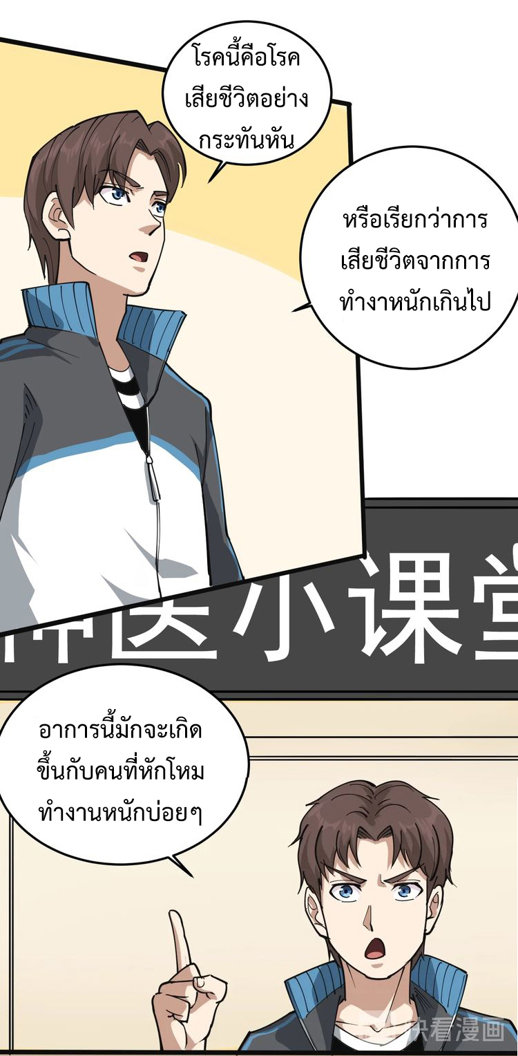 หมอเกรียนเซียนพิษ ตอนที่ 43 หน้า 11