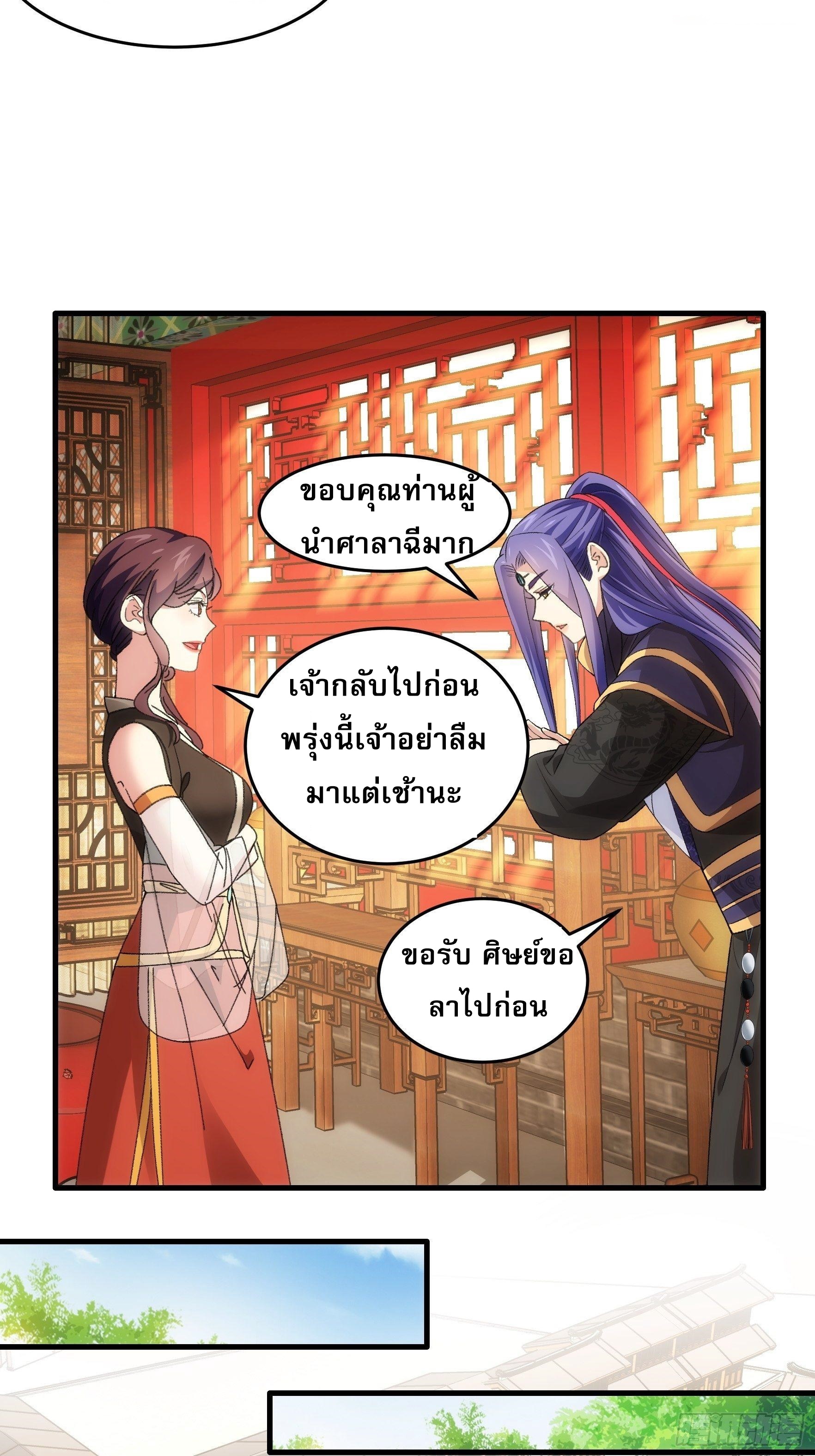 ข้าจะกำหนดชะตาตัวเอง ทันจีน ตอนที่ 54 หน้า 13
