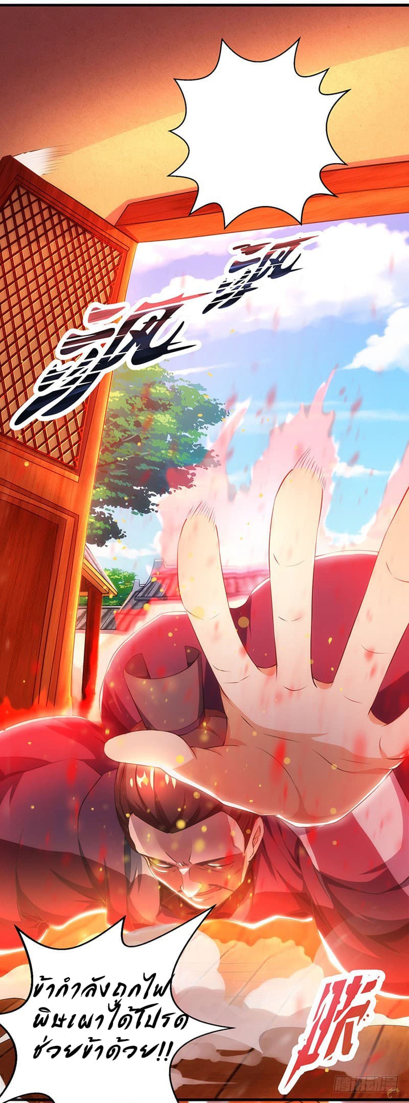 Dominate The Three Realms ตอนที่ 18 หน้า 6