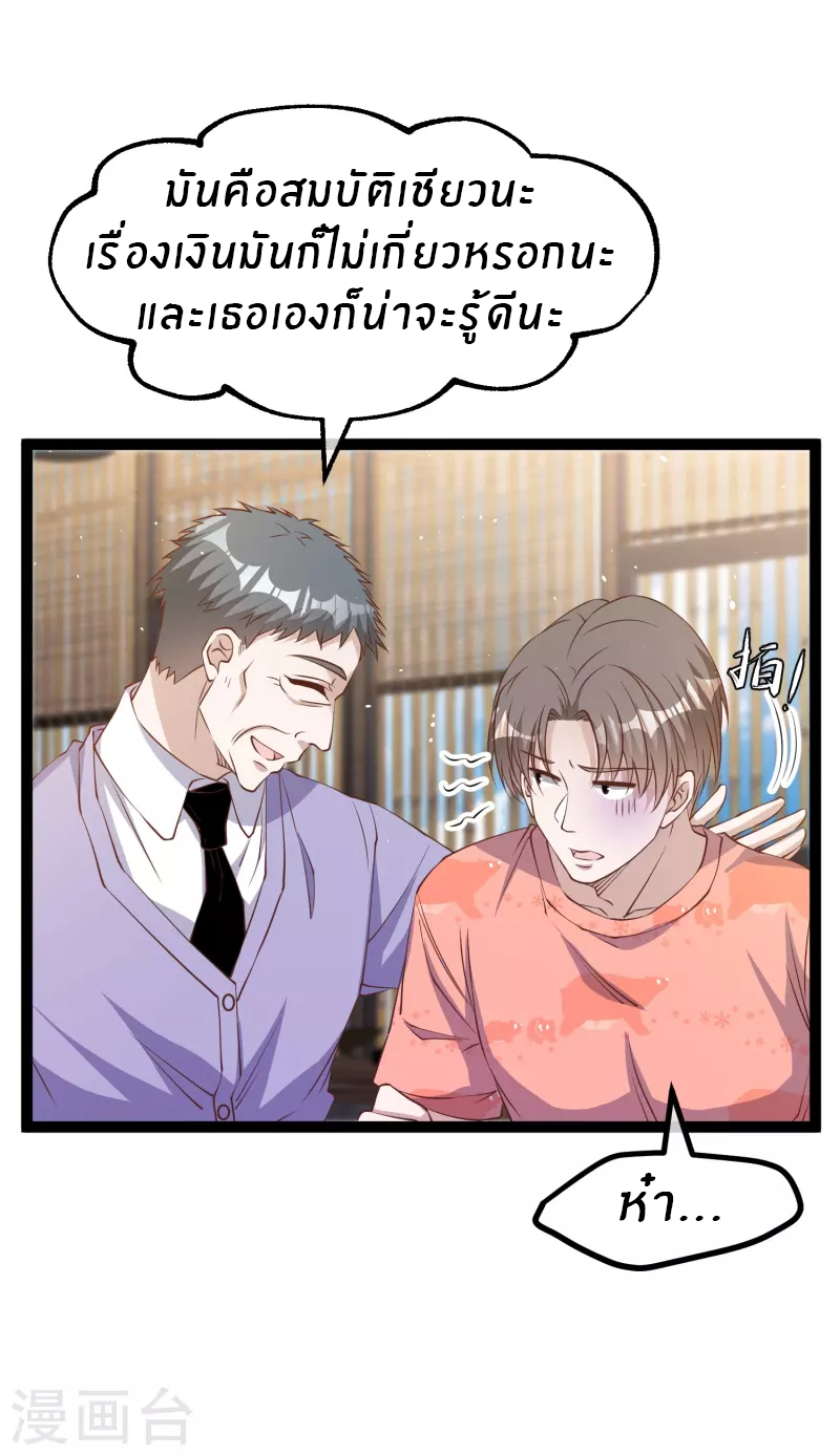 God Fisherman ตอนที่ 254 หน้า 9