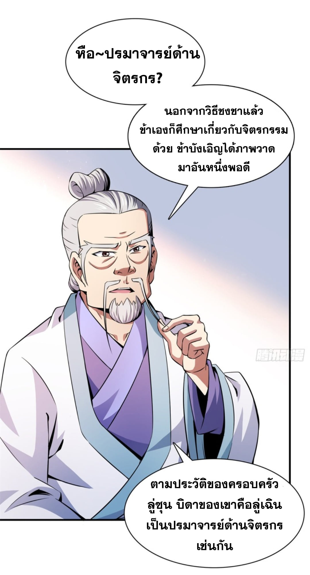 Library Of Heaven's Path ตอนที่ 119 หน้า 21