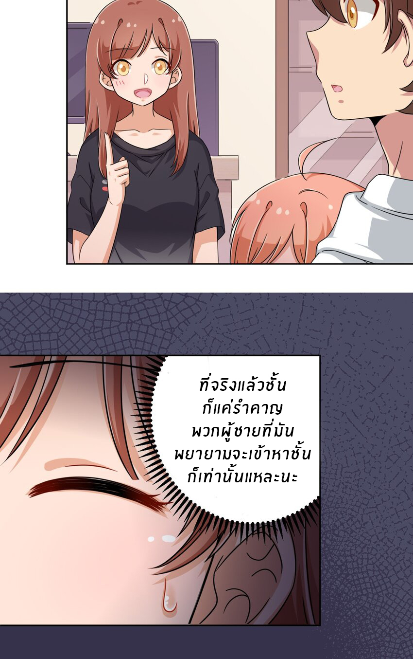 What is the use of God giving me this embarrassing superpower? ตอนที่ 33 หน้า 7