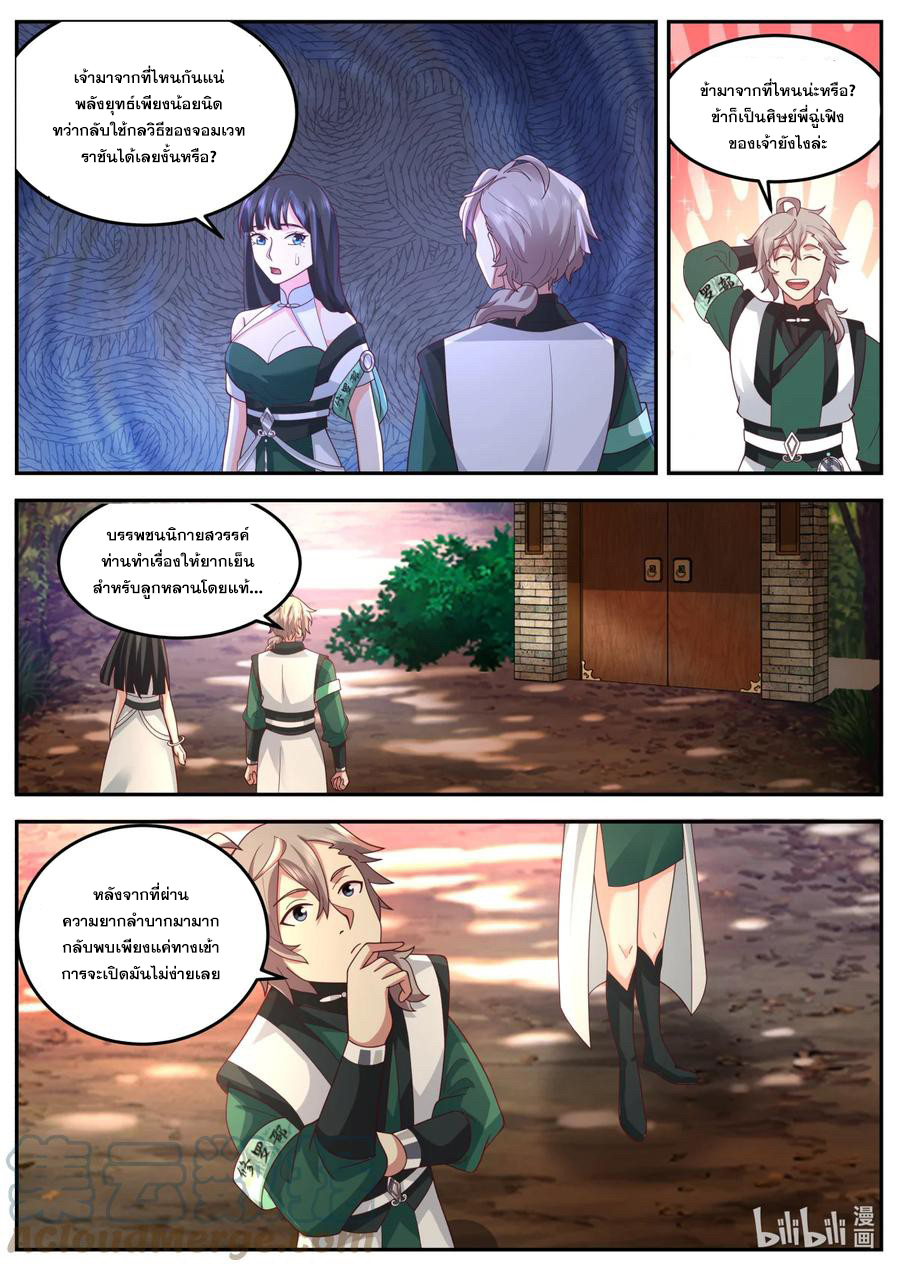 เทพสายฟ้า ราชาสงคราม ตอนที่ 737 หน้า 7