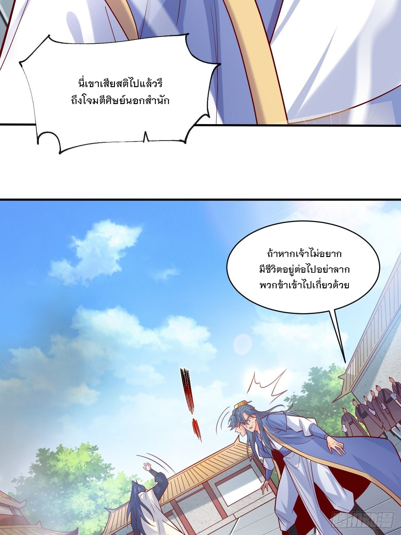 Becoming A God By Teaching Six Sisters - ข้ามีพี่สาวสุดแกร่งทั้งหกที่หาใครเทียบได้ ตอนที่ 2 หน้า 3