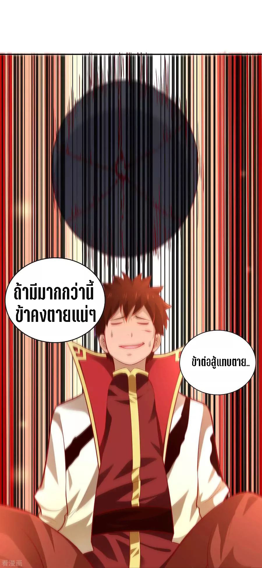 Wu Ling Sword Master ตอนที่ 38 หน้า 26