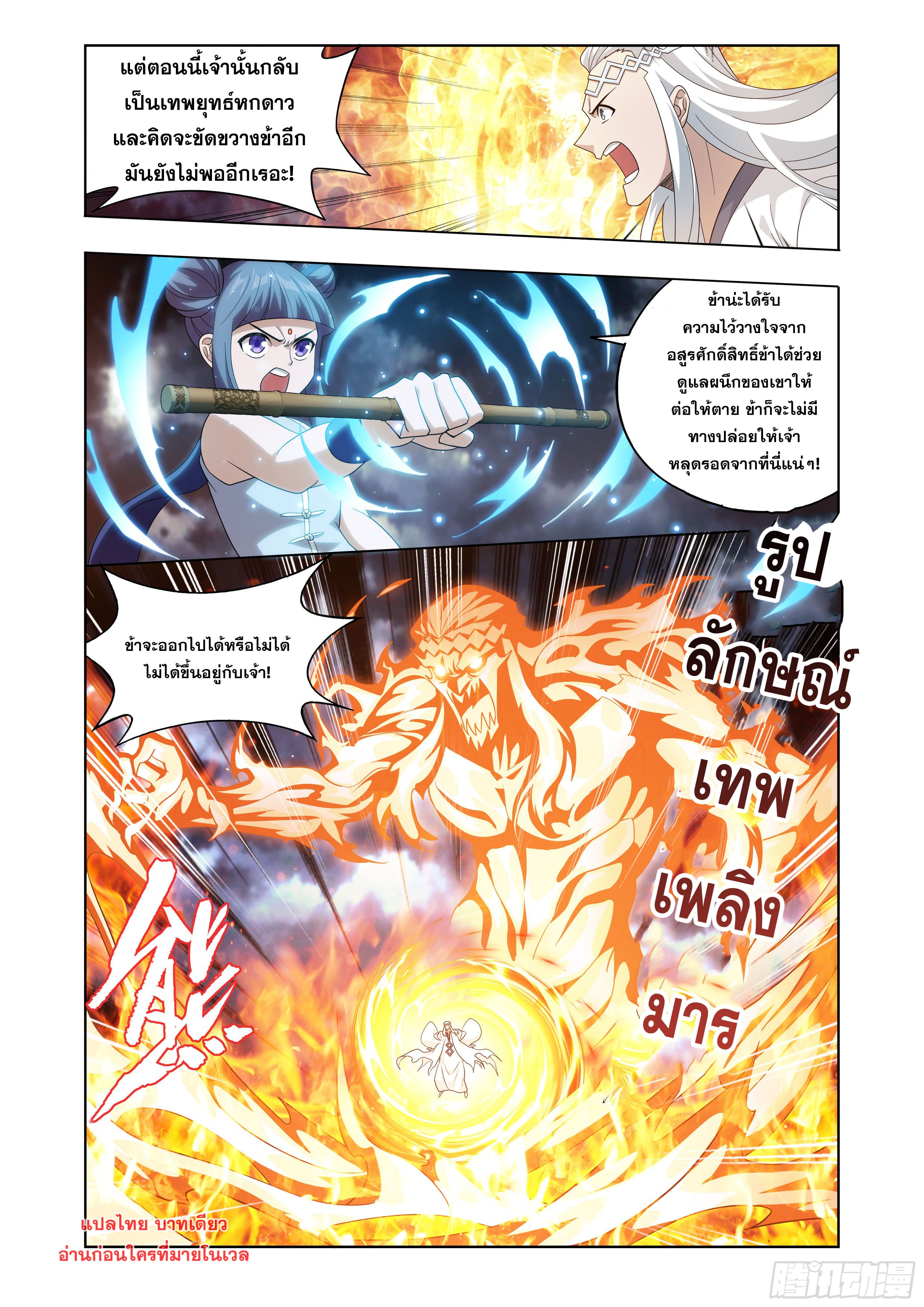 Doupo Cangqiong (ชนจีน) ตอนที่ 132 หน้า 12