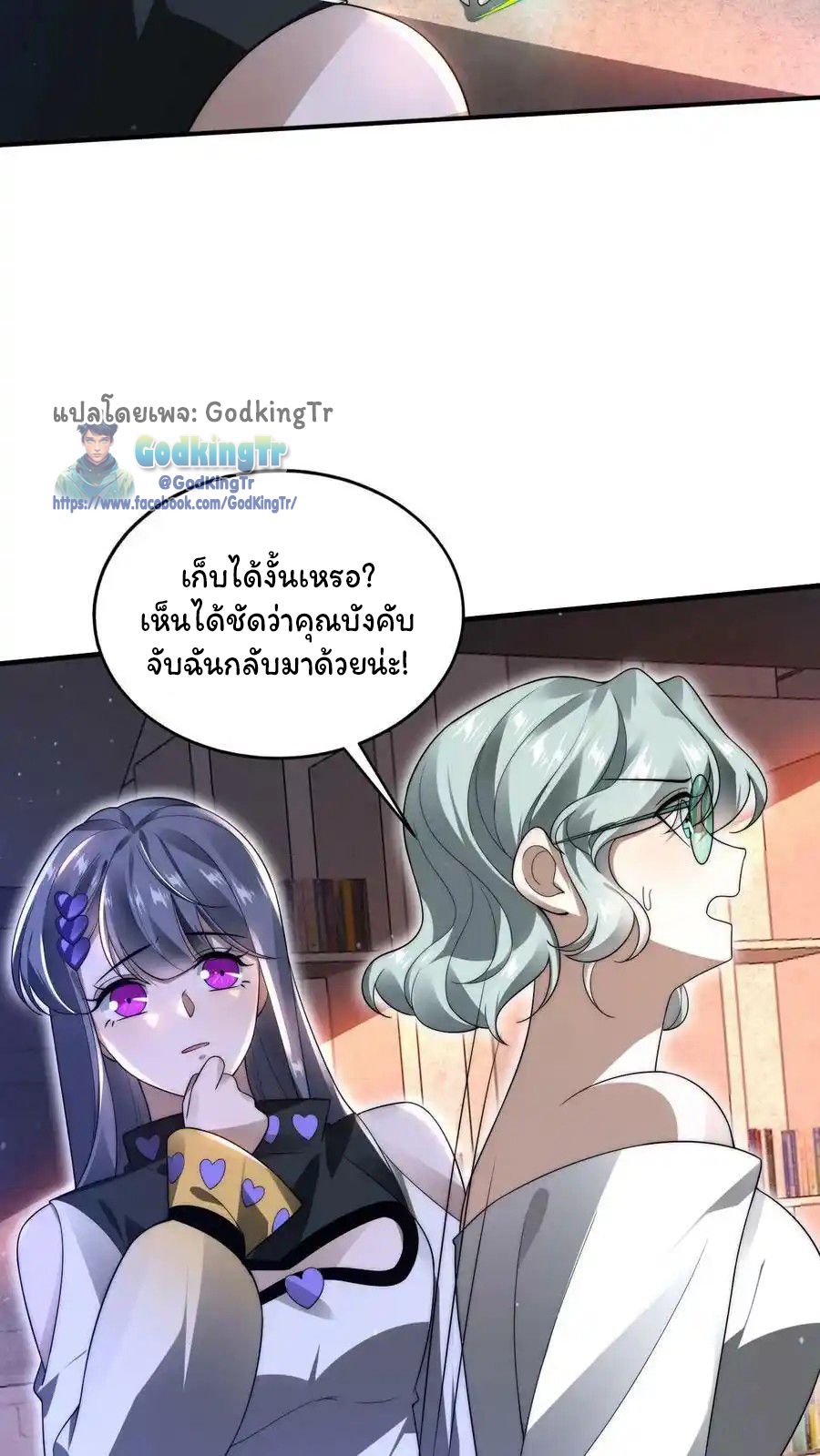 ระบบห้วงมิติกับการกักตุนเนื้อหมู 1 หมื่นตันก่อนวันสิ้นโลก ตอนที่ 82 หน้า 14