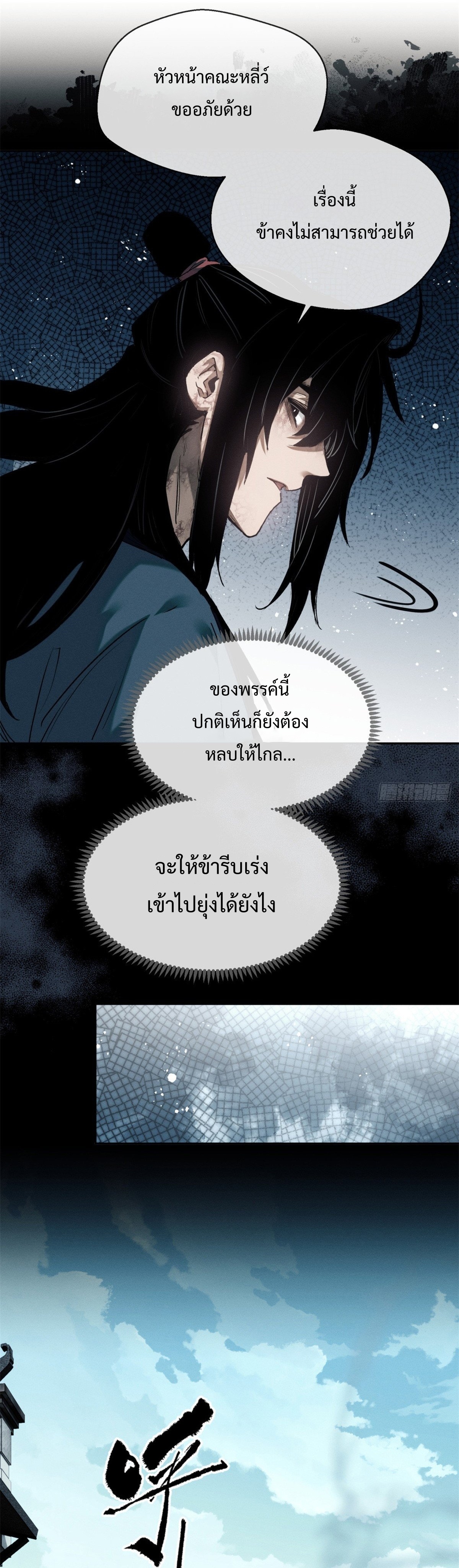 Dao of the Bizarre Immortal เซียนมรรคพิกล คนวิปลาส ตอนที่ 32 หน้า 17