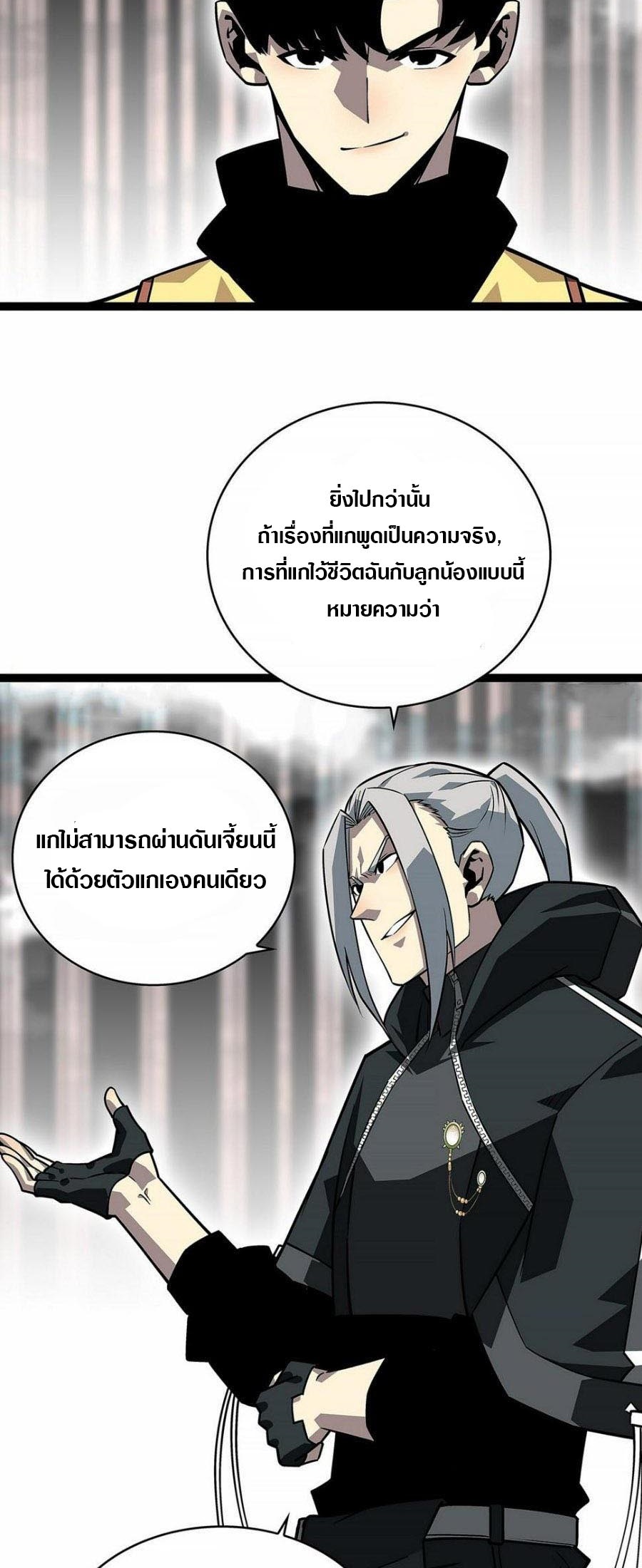 It all starts with playing game seriously ตอนที่ 123 หน้า 17