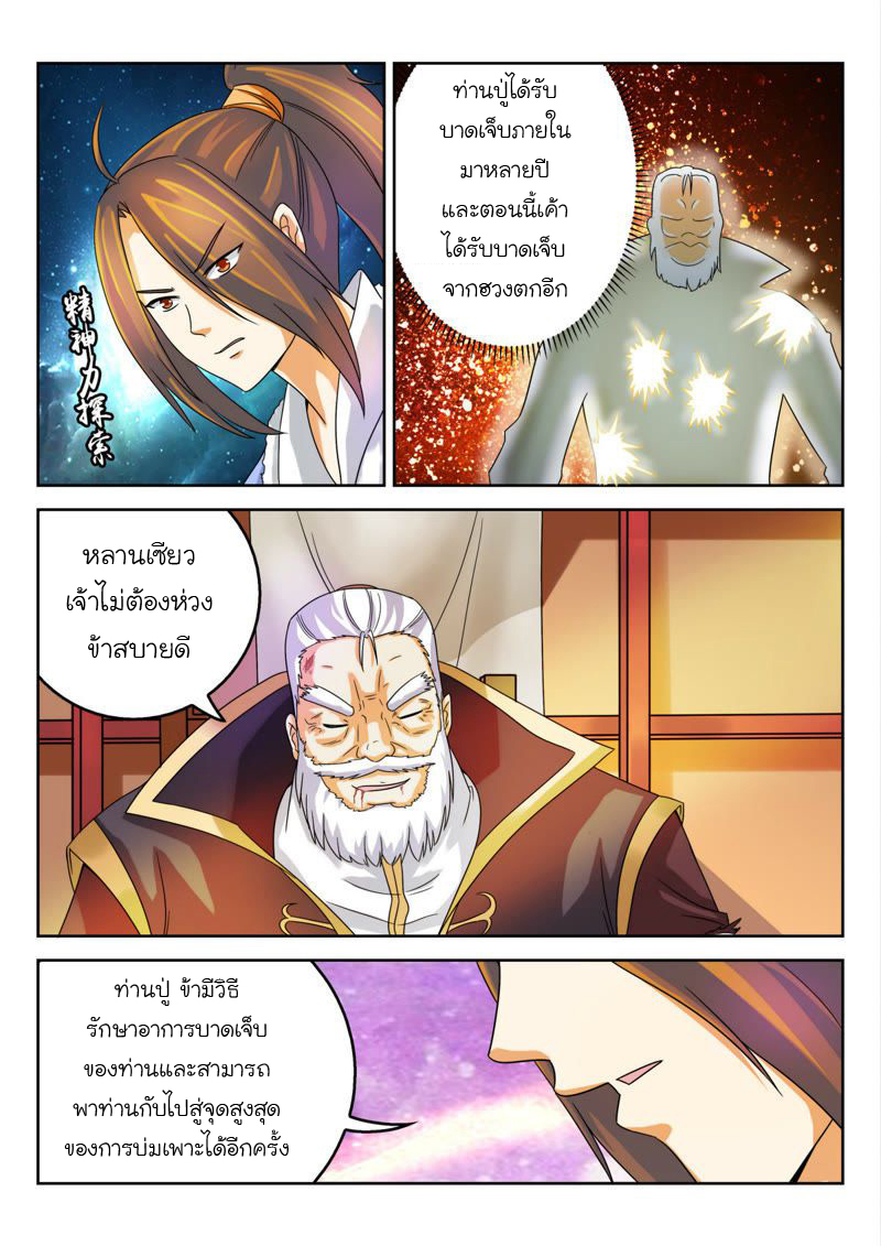 จักรพรรดิสวรรค์ ตอนที่ 33 หน้า 9