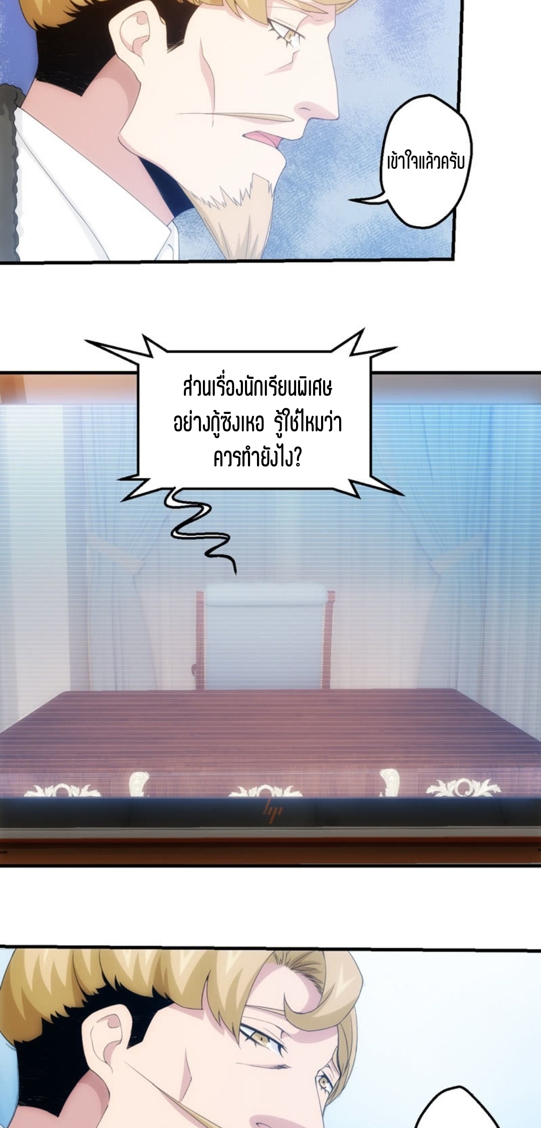 นักล่าพลังงาน SS2 ตอนที่ 10 หน้า 6