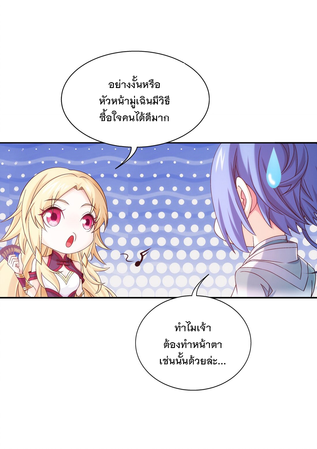 Da Zhu Zai ศึกปรมาจารย์สะท้านฟ้า (ชนจีน) ตอนที่ 363 หน้า 22