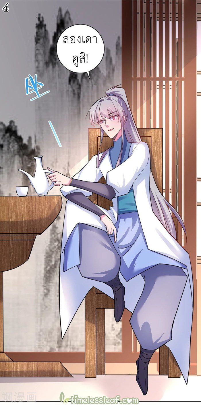 Above All Gods เทพยุทธเหนือเทวะ ตอนที่ 10 หน้า 18